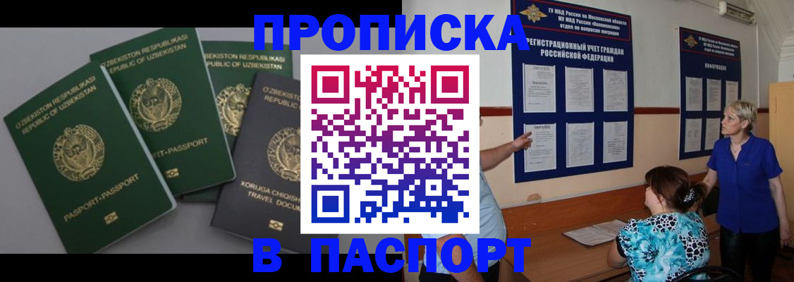 купить прописку в Нытве