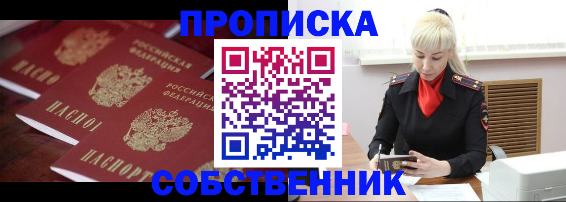 прописка в Нытве